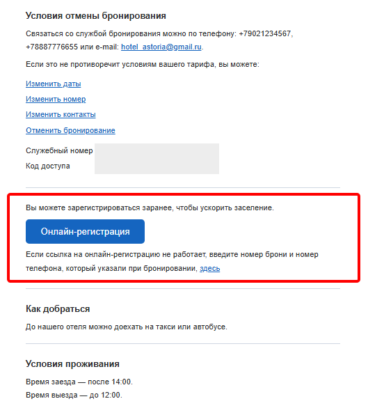 Как работает онлайн-регистрация