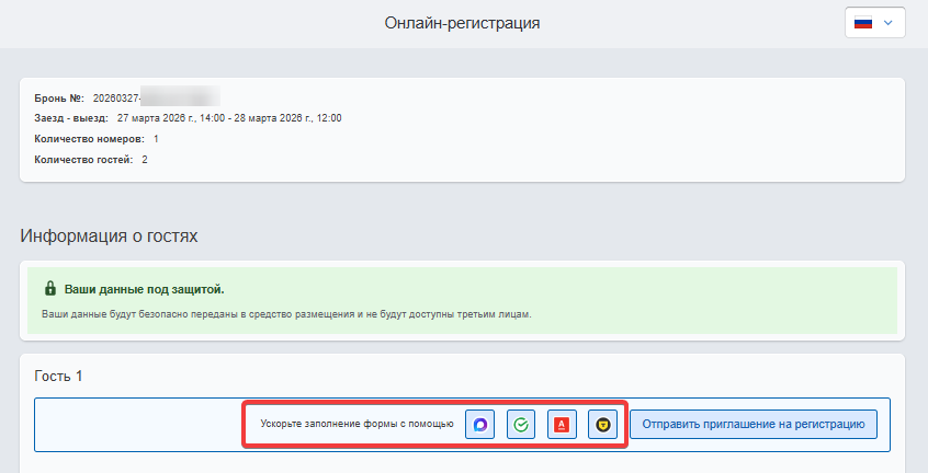Как работает онлайн-регистрация