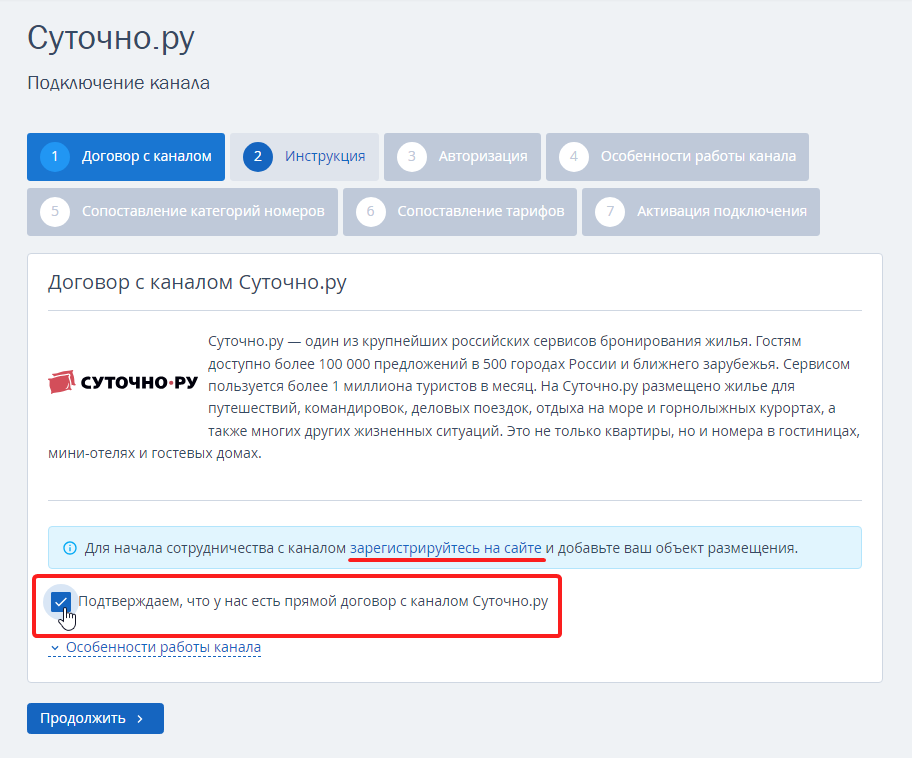 Как подключить Суточно.ру — пошаговая инструкция_2