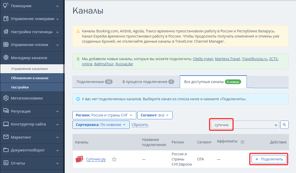 Как подключить Суточно.ру — пошаговая инструкция_9