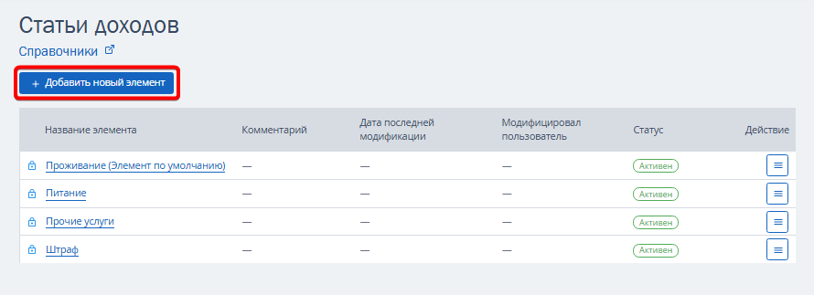 Как настроить статьи доходов в справочнике TL: WebPMS