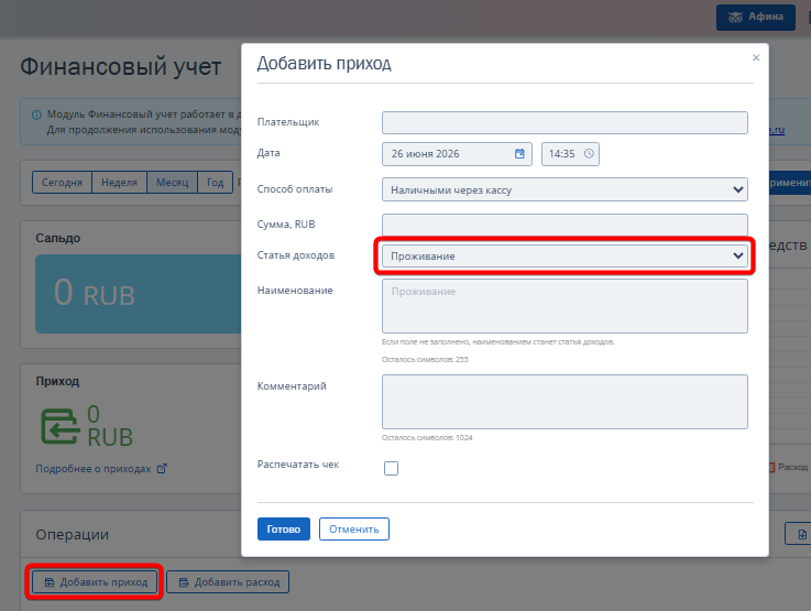 らぃさま確認ページ Как настроить статьи доходов в справочнике TL: WebPMS