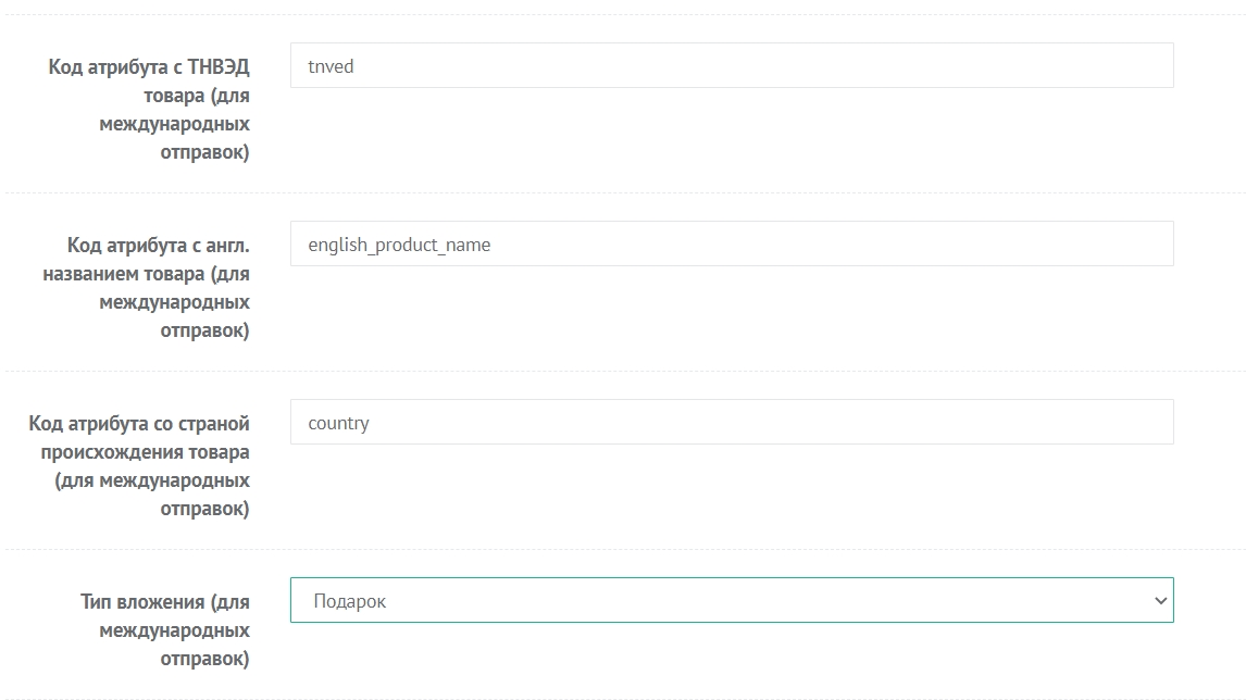 RetailCRM.Services_________________RetailCRM___Russian_Post_2020-03-09_08-47-20.jpg