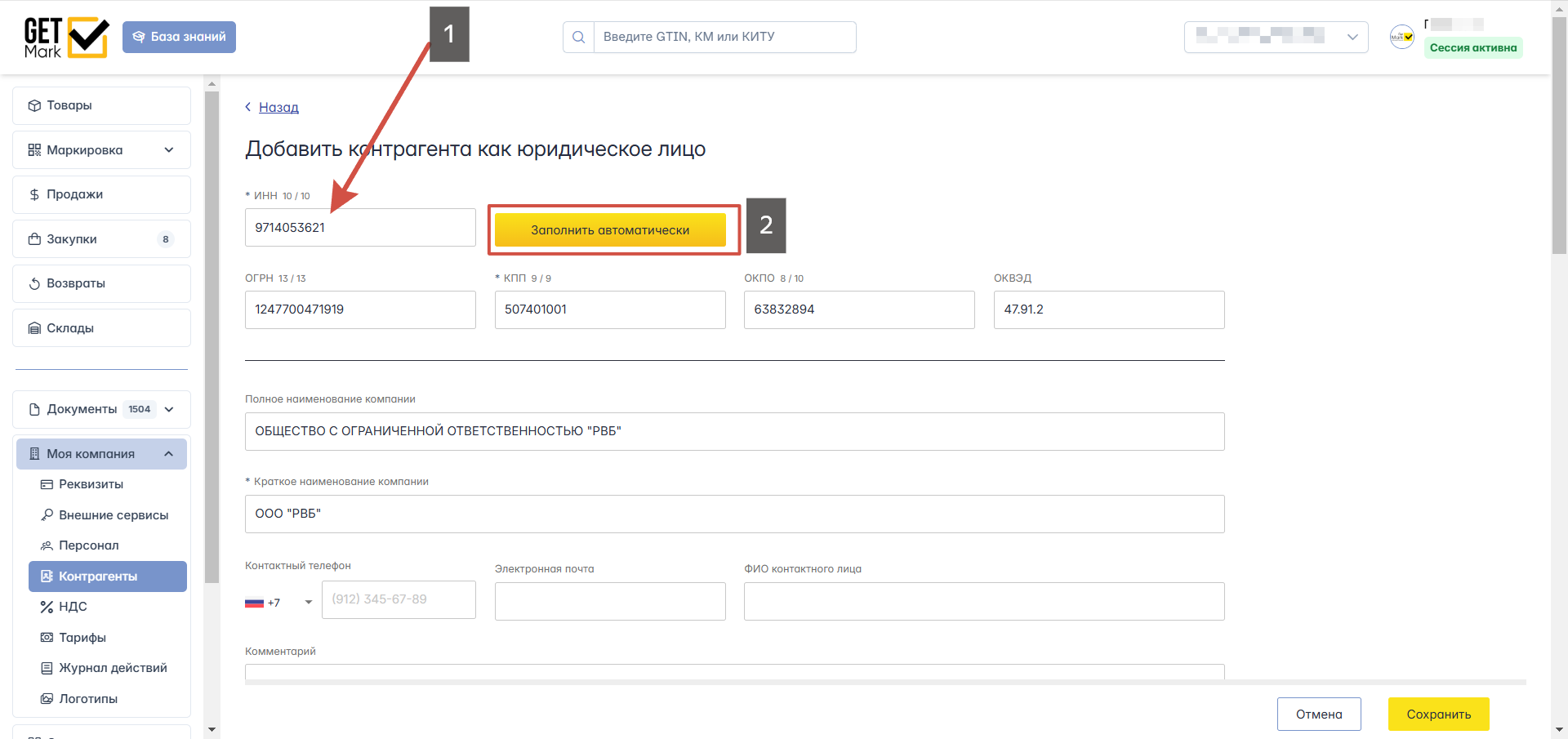 Заполнение по ИНН