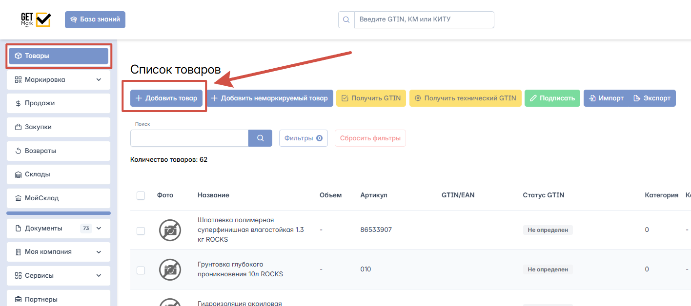 Скриншот: Раздел Товары (создание новых карточек товаров)