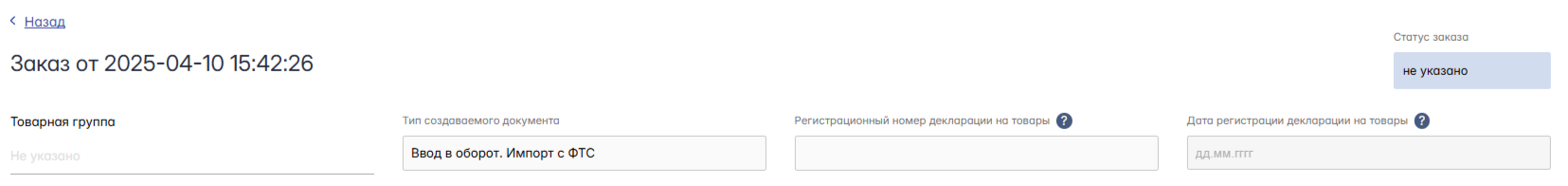 Поля для типа эмиссии Импорт с ФТС