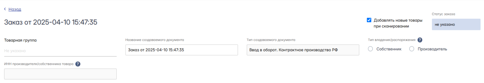 Поля для типа эмиссии Контрактное производство РФ
