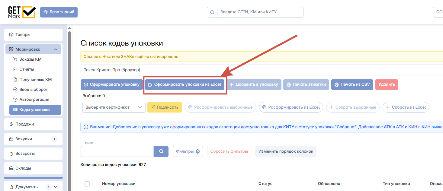 Скриншот: Формирование кодов упаковки вручную (КИТУ,  АТК)