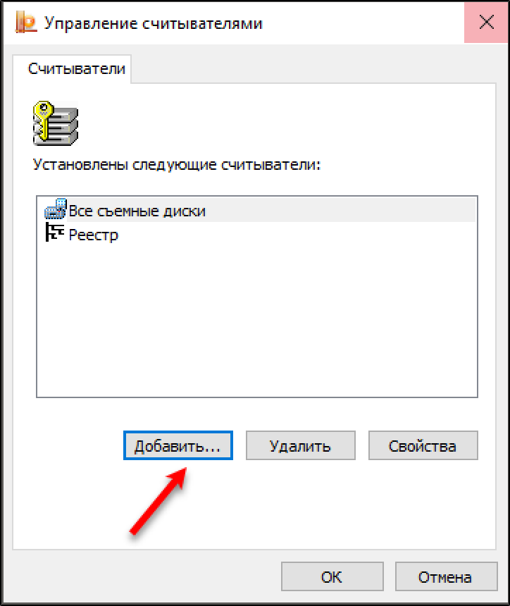 Окно считывателей