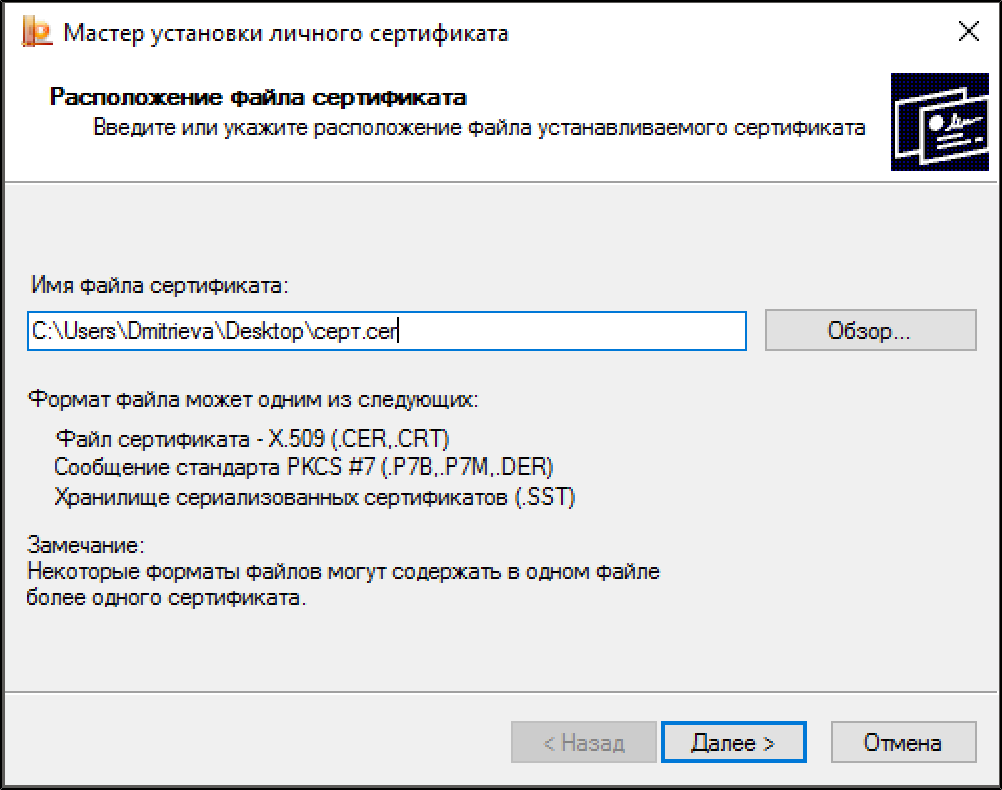 Путь к файлу сертификата