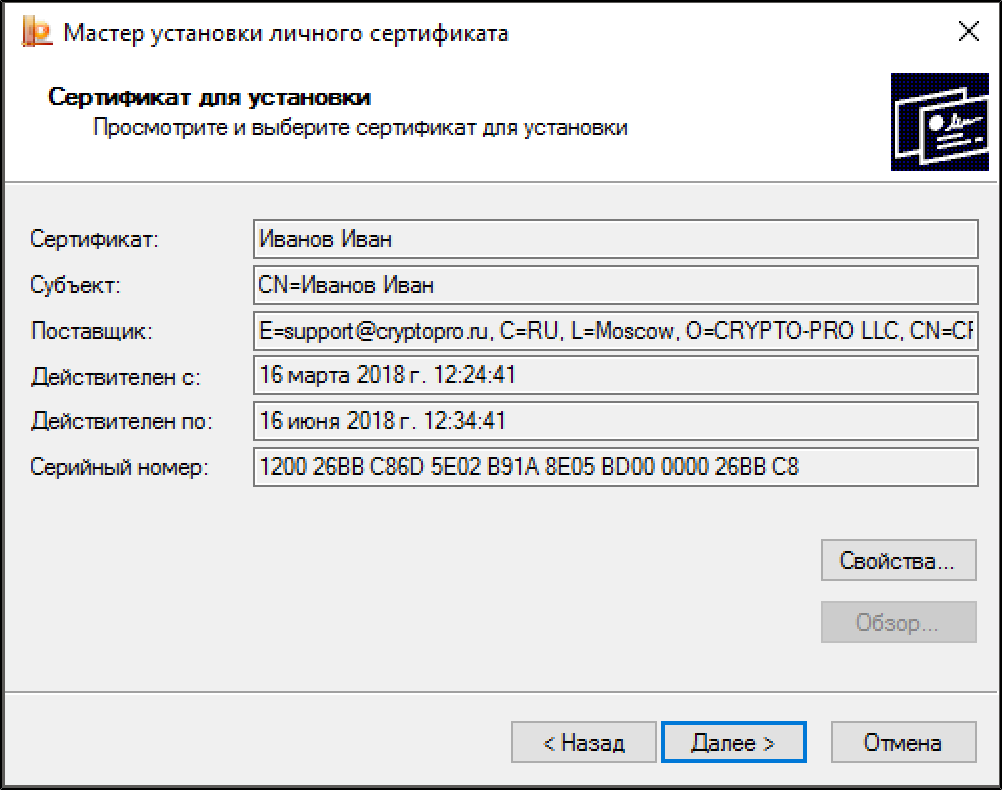 Информация о сертификате