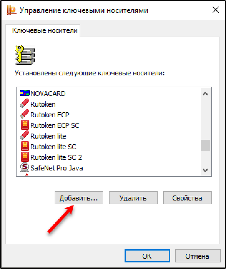 Управление ключевыми носителями
