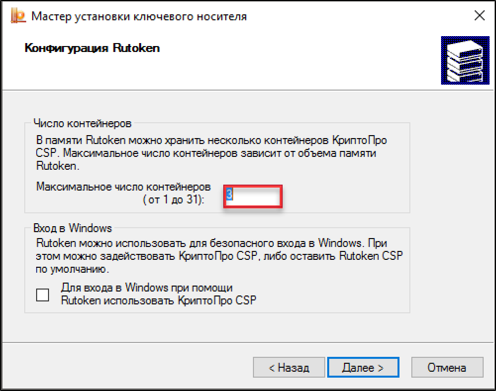 Конфигурация Rutoken