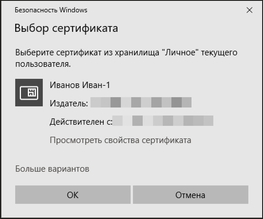 Свойства сертификата