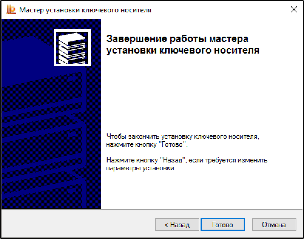 Кнопка Готово