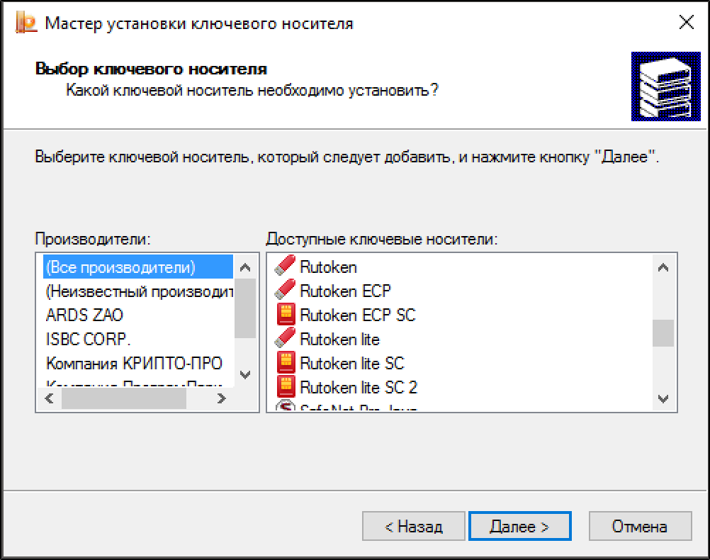 Выбор типа носителя