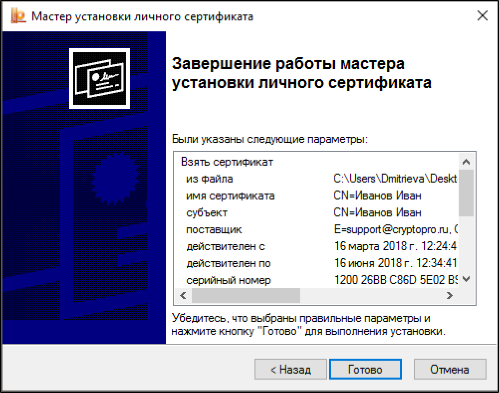 Установка в контейнер