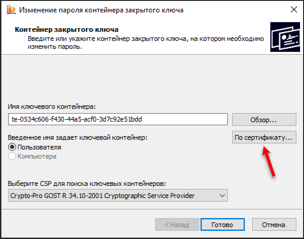 Готово — сертификат зарегистрирован