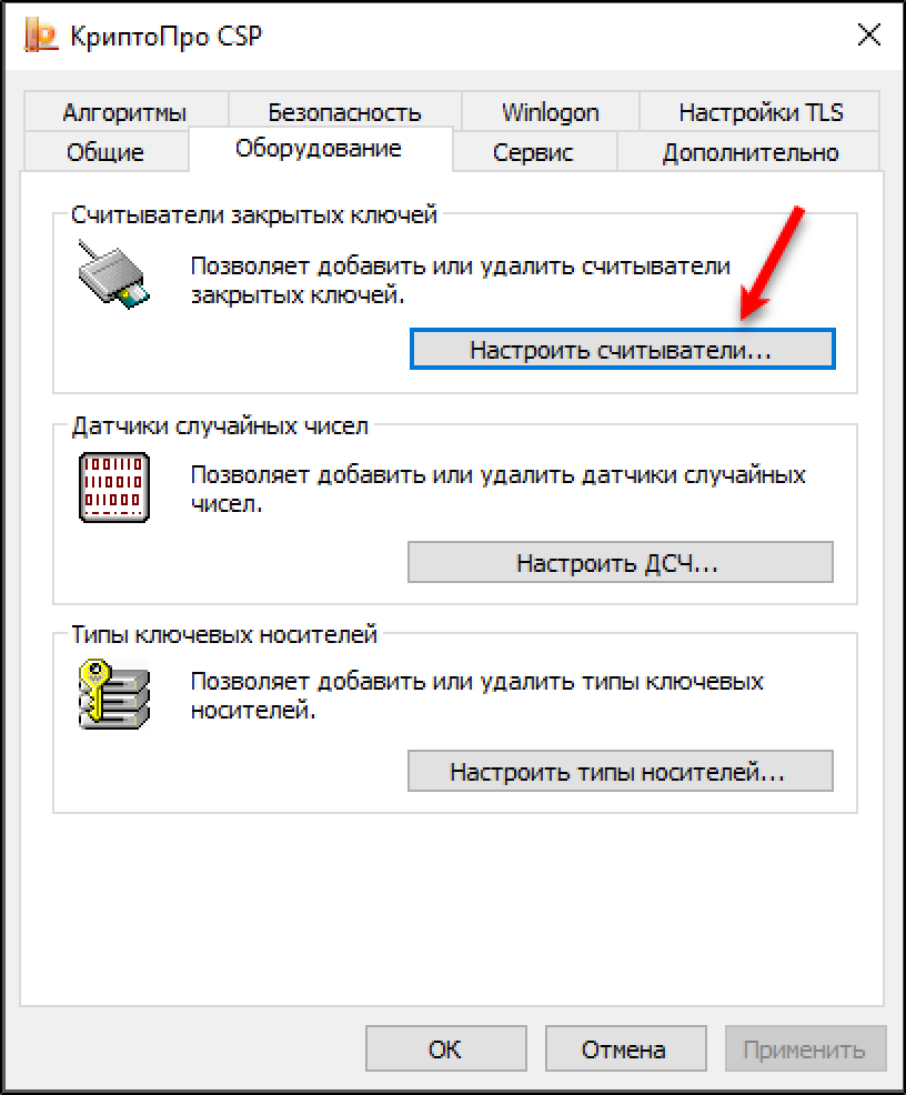 Вкладка Оборудование