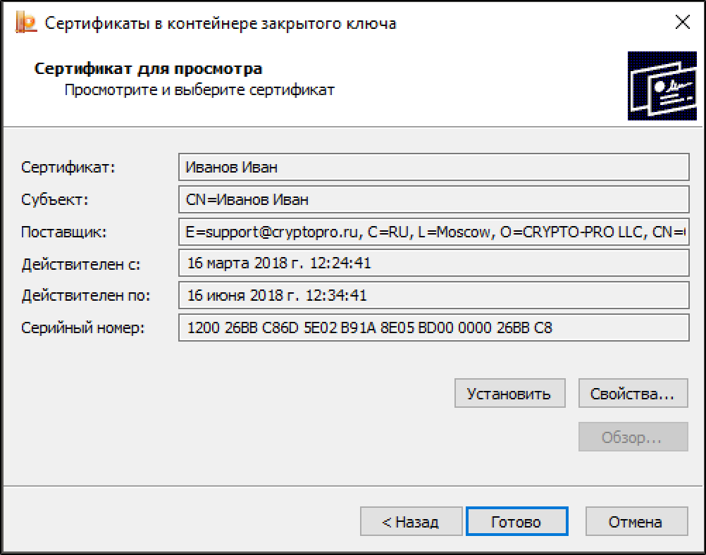 Кнопка Установить