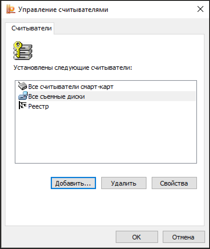 Результат установки считывателя