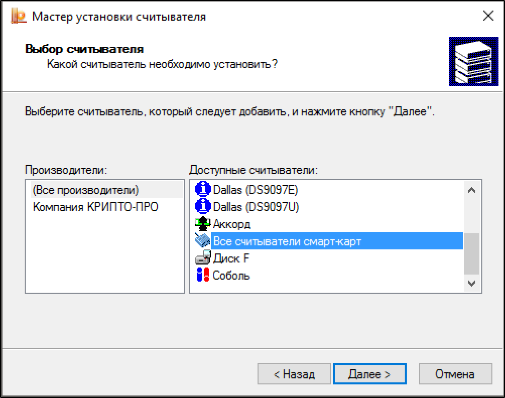 Выбор считывателя