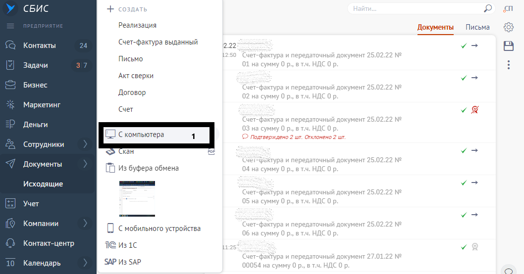 Загрузка XML в СБИС