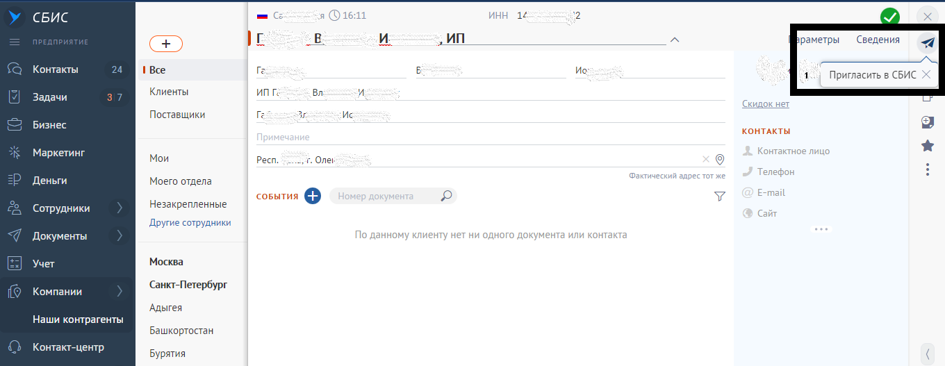 Идентификатор контрагента в СБИС