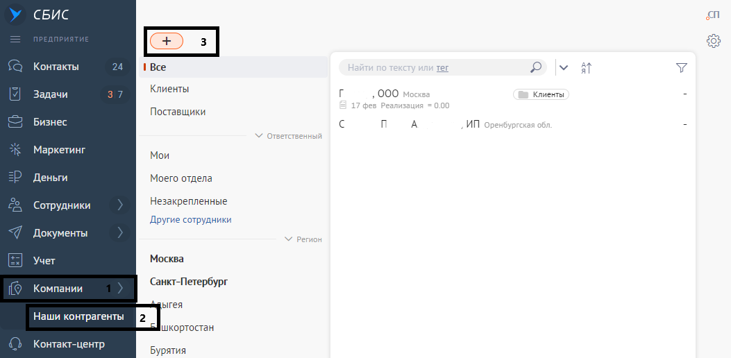 Добавление контрагента в СБИС