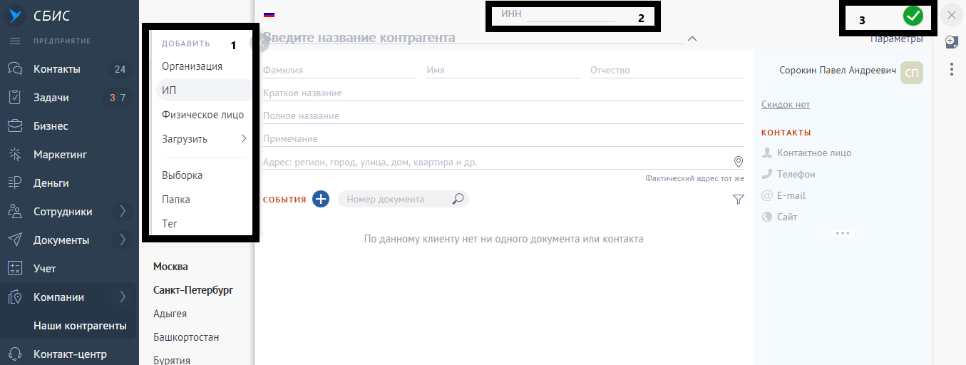 Поиск контрагента в СБИС