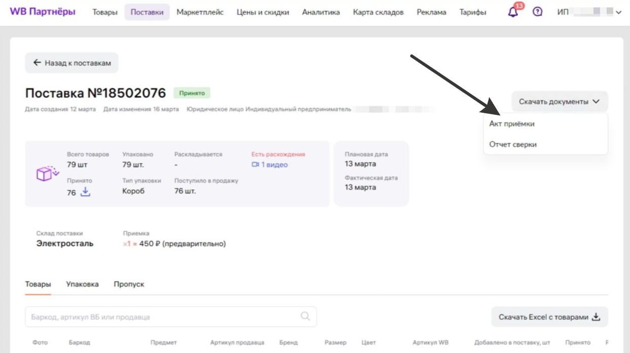 Кнопка Скачать акт приёмки