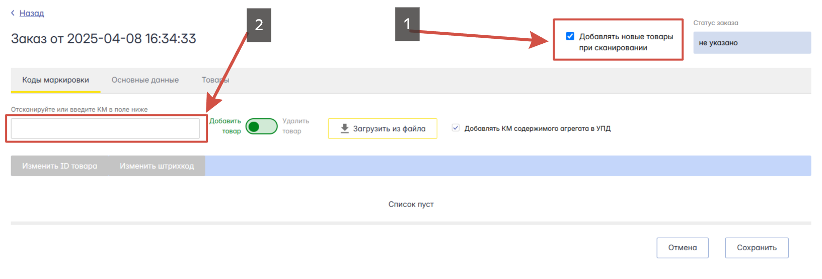Сканирование кодов маркировки в поле ввода