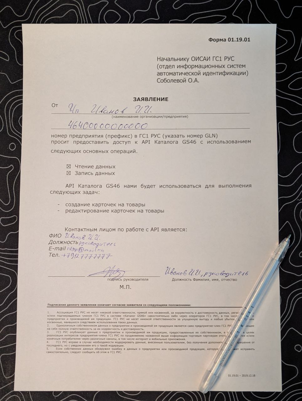 Пример заполненного заявления