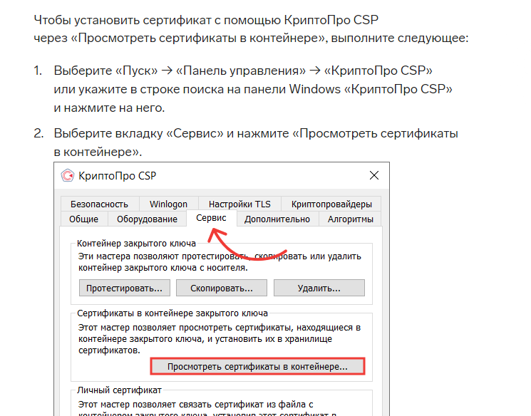 Скриншот: Обновить сертификат подписи
