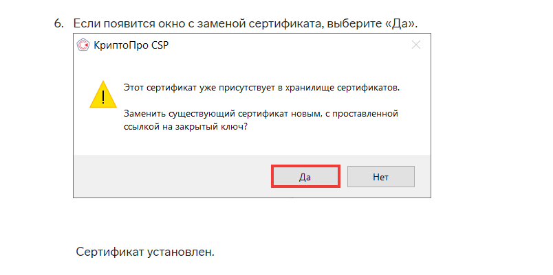 Скриншот: Обновить сертификат подписи