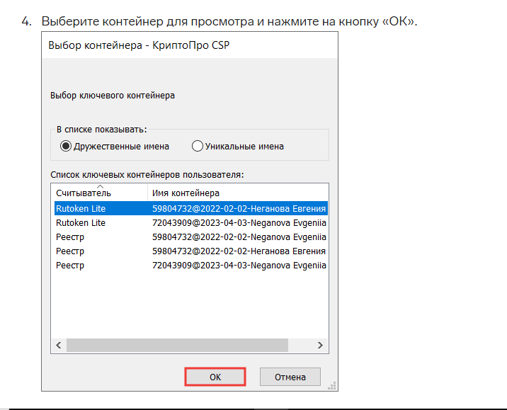 Скриншот: Обновить сертификат подписи