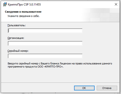 Скриншот: Ввод лицензии КриптоПро CSP в ОС Windows