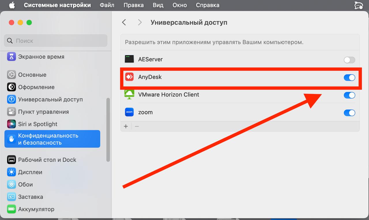 Универсальный доступ — ползунок AnyDesk