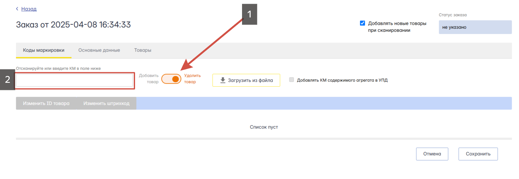 Переключатель Добавить товар / Удалить товар