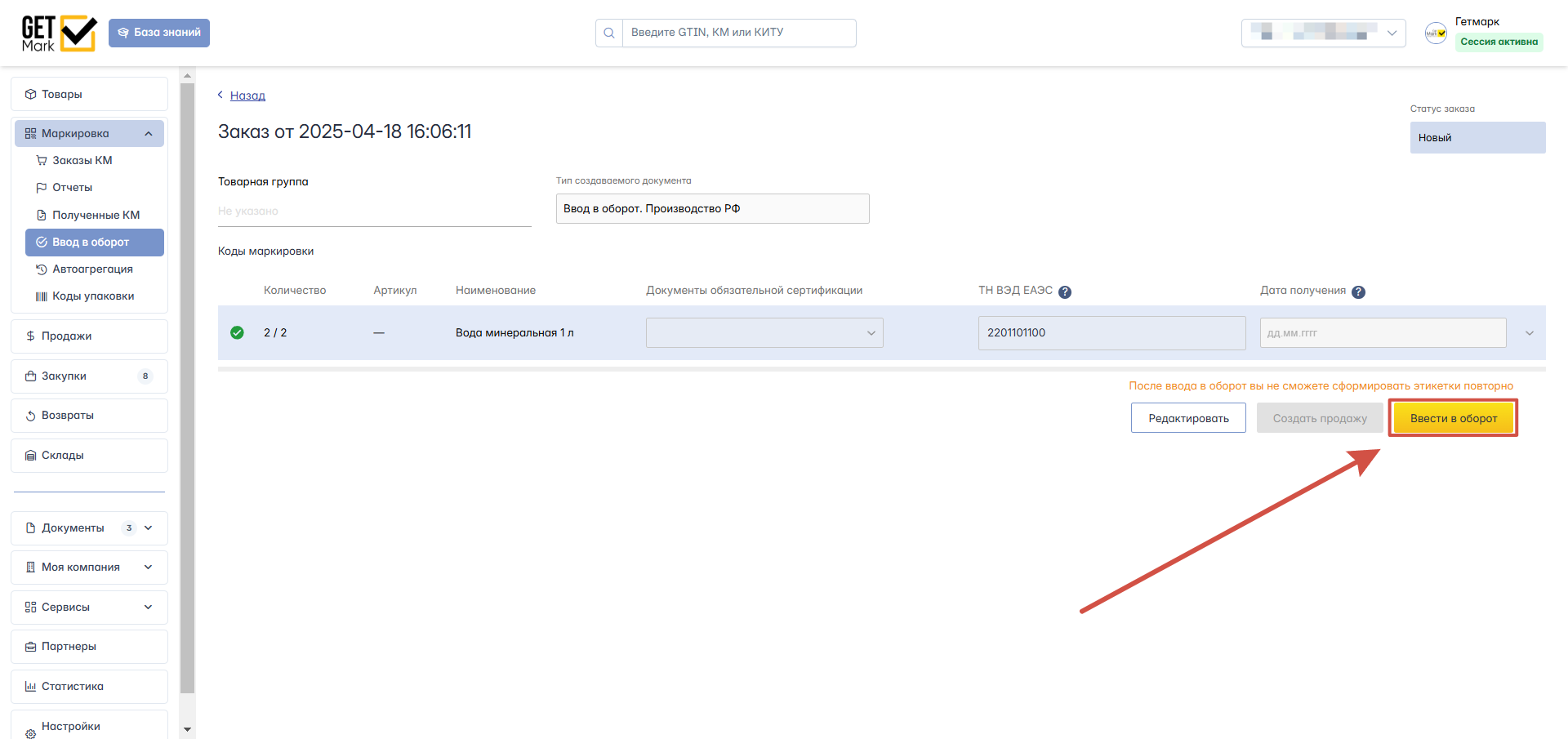Окно подписания сформированного документа