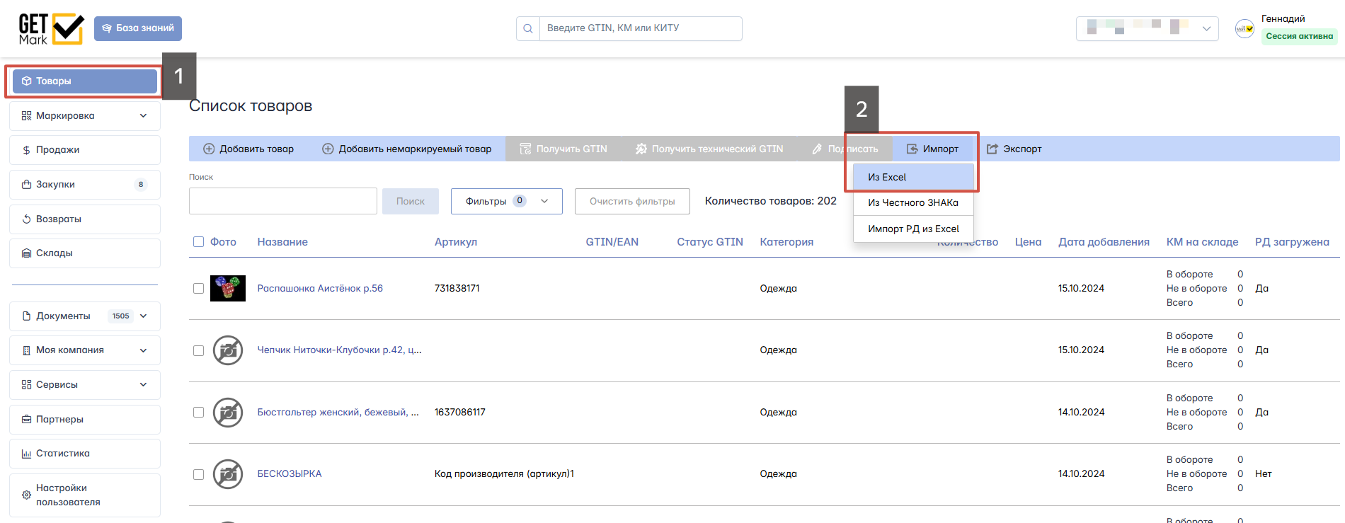 Раздел Товары → Импорт → Из Excel → Наборы в личном кабинете Гетмарк