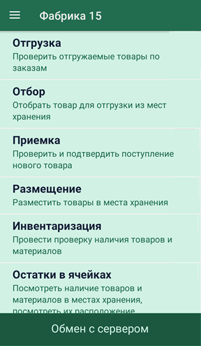 Главное меню приложения после подключения