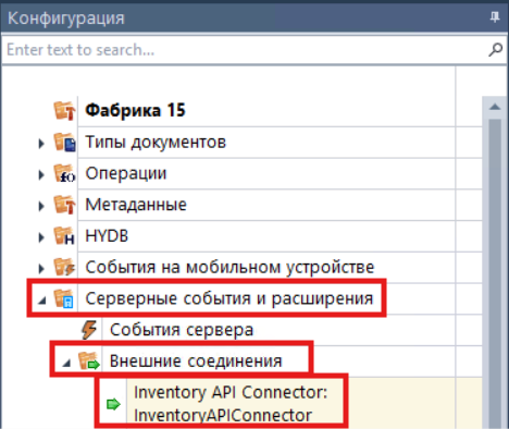 Путь к Inventory API Connector