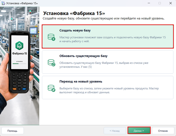 Установка платформы Фабрика 15, шаг 1