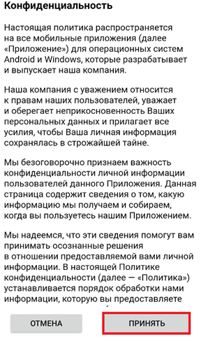 Политика конфиденциальности приложения