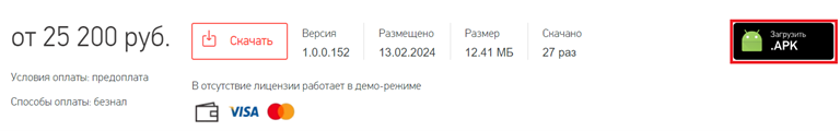 Кнопка Загрузить .APK на странице продукта