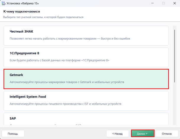 Выбор конфигурации Getmark в списке