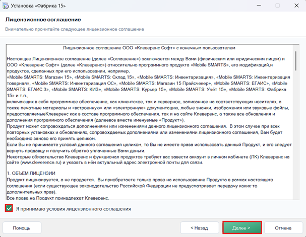 Установка платформы Фабрика 15, шаг 2