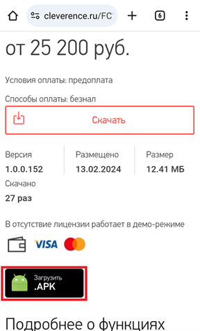 Скачивание apk на устройство, шаг 2