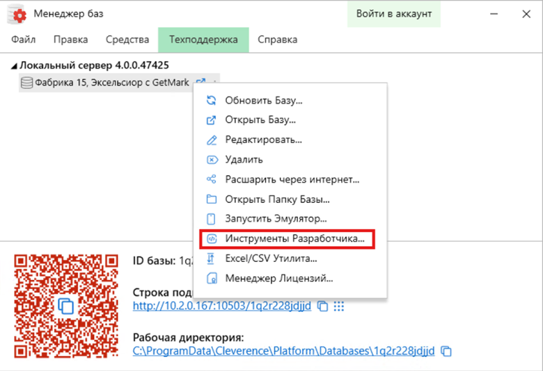 Переход в Инструменты разработчика